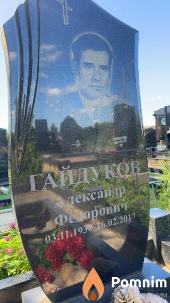 Гайдуков Александр Федорович