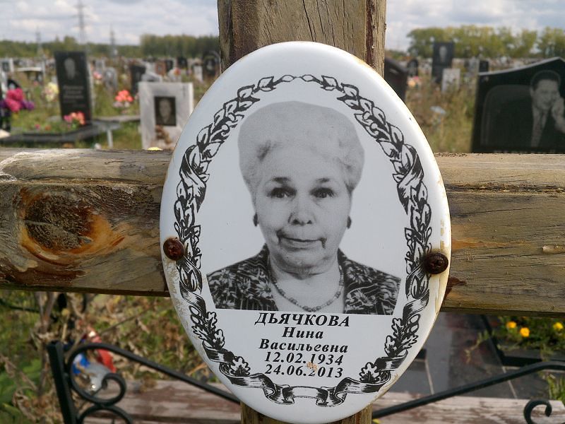 Дьячкова