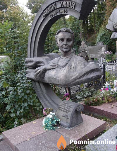 Ужвий Наталия Михайловна
