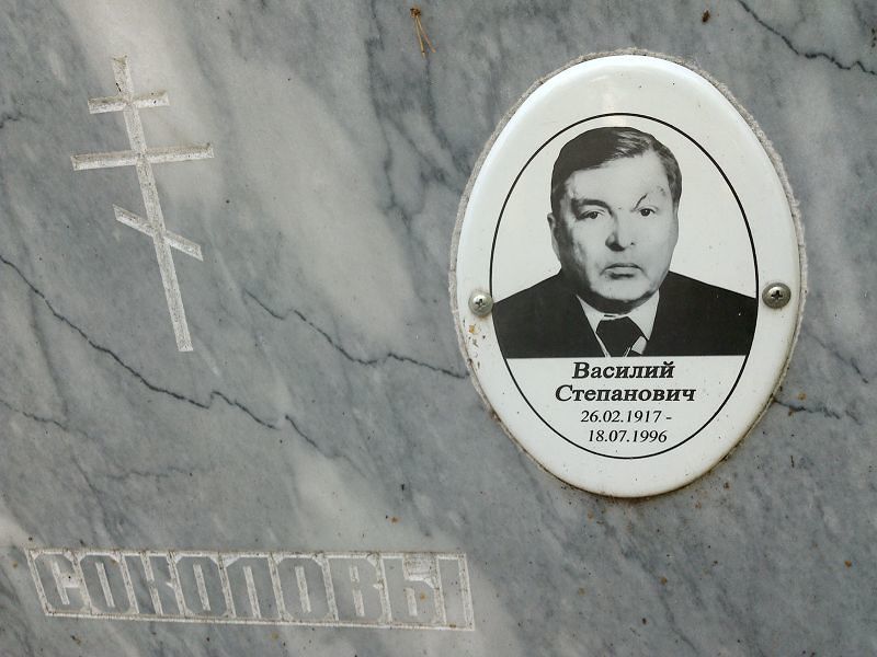 Соколов
