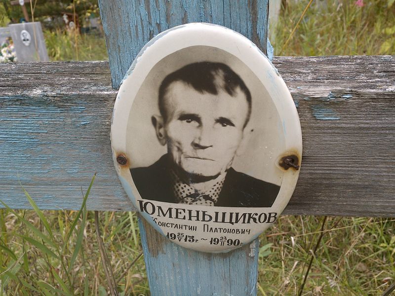 Юменьщиков