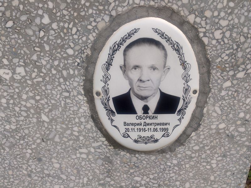 Оборкин