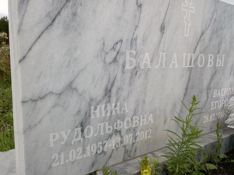 Балашова