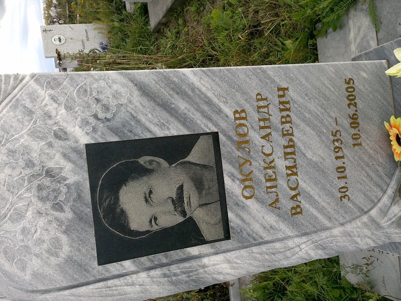 Окулов