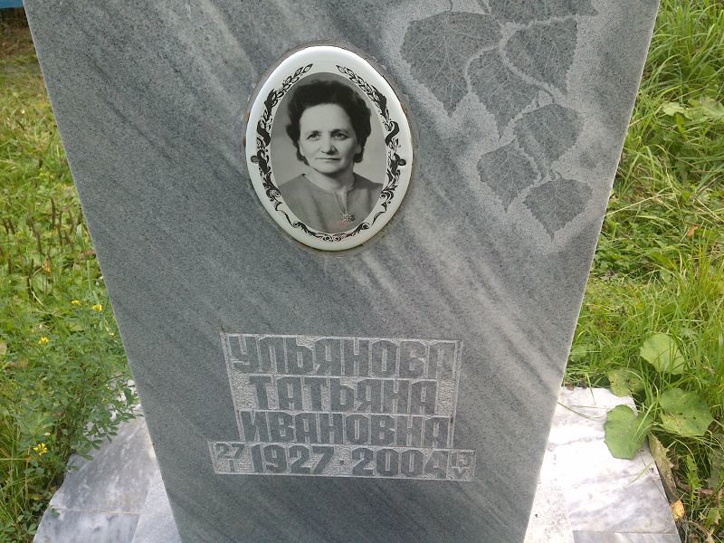 Ульянова