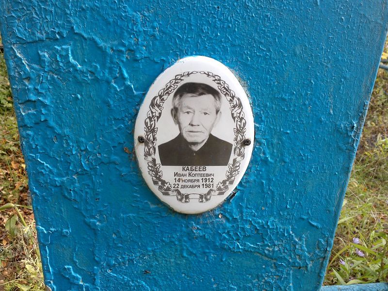 Кабеев