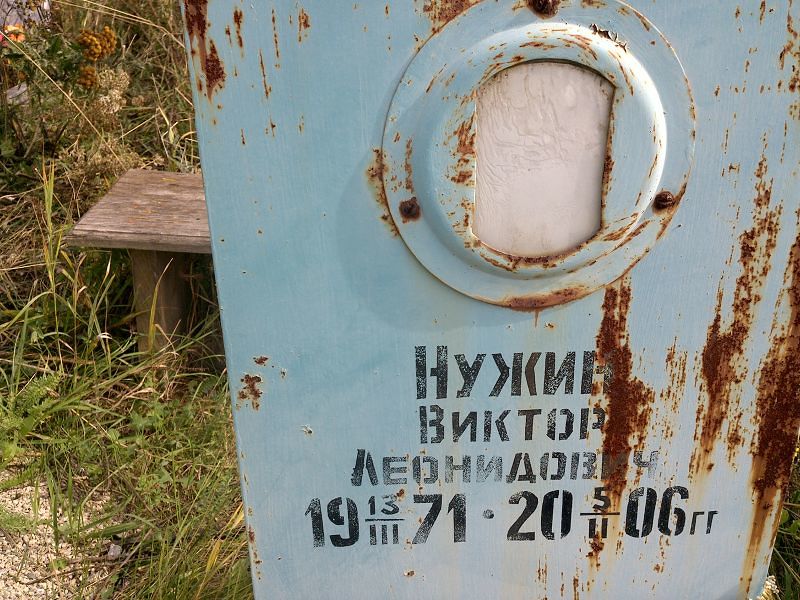 Нужин