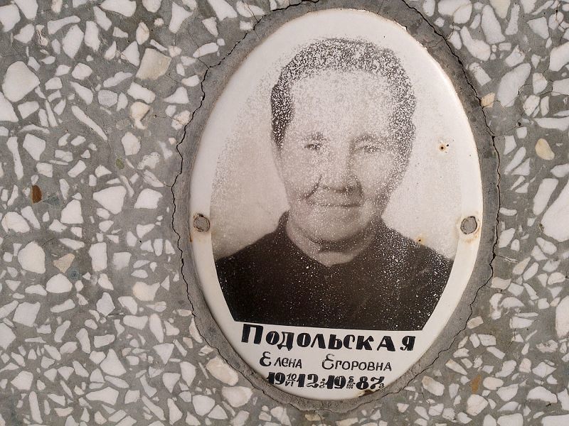 Подольская