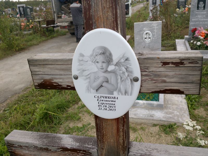 Садчикова