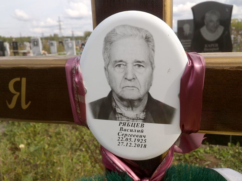 Рябцев