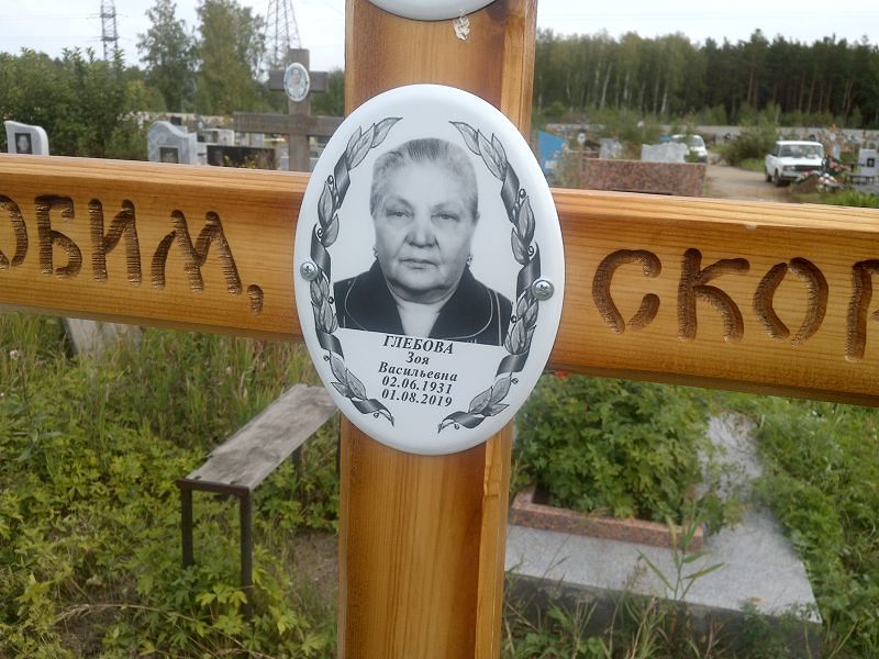 Глебова