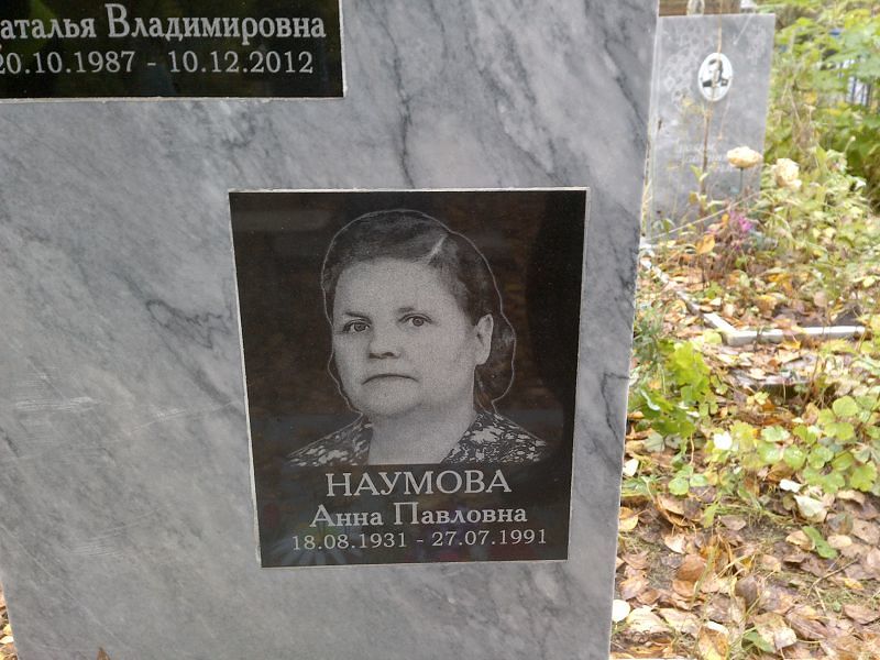 Наумова