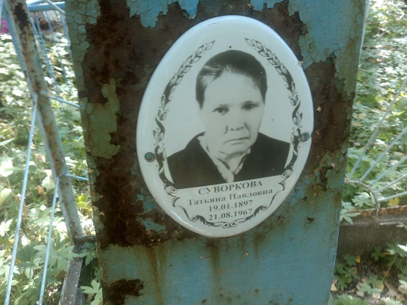 Суворкова