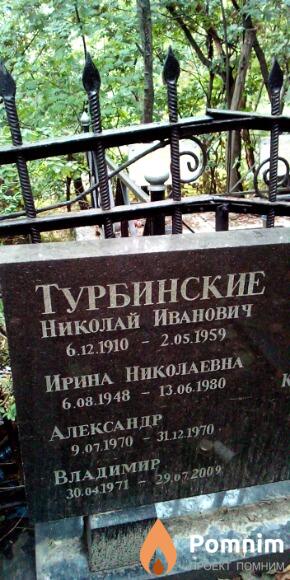 Турбинский Александр
