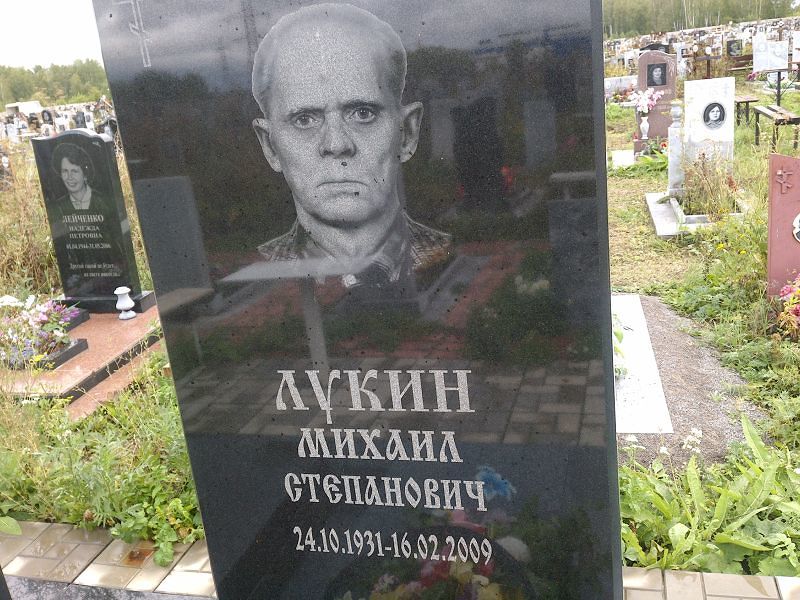 Лукин