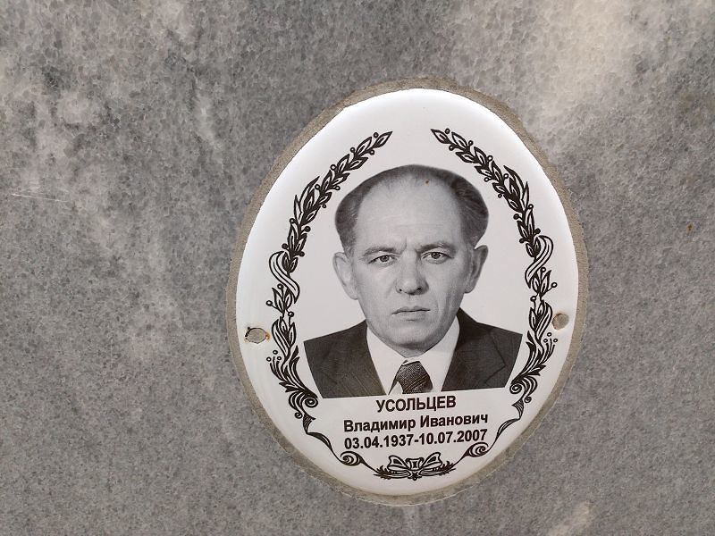 Усольцев