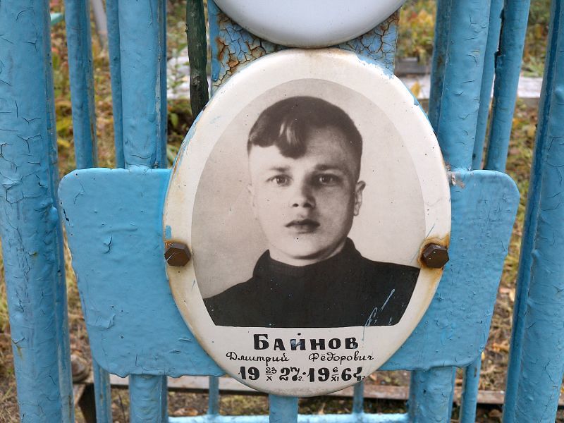 Байнов