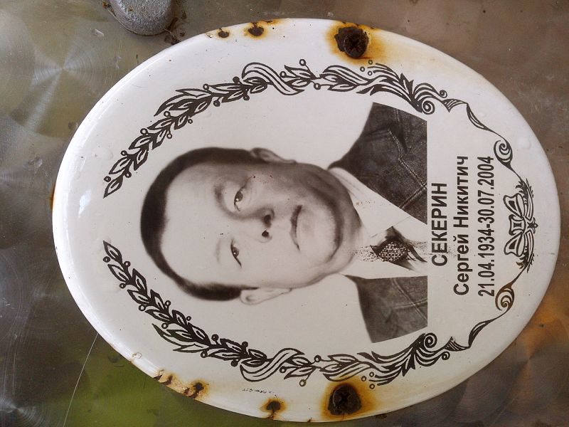 Секерин