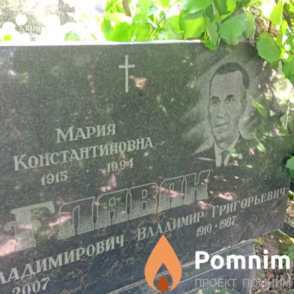 Главак Владимир Григорьевич