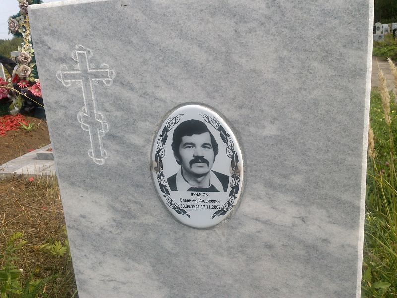 Денисов