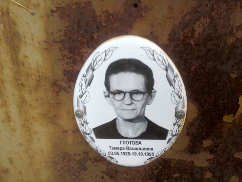 Глотова