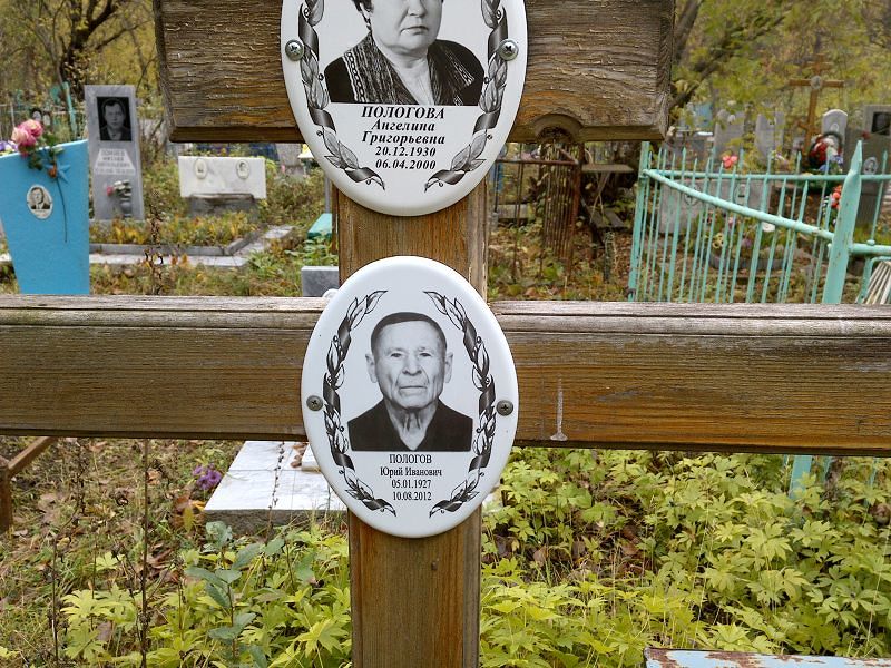 Пологов