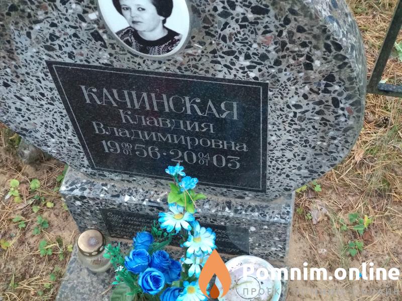 Качинская Клавия Владимировна