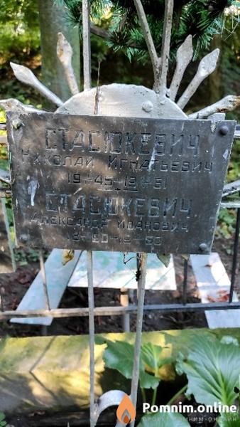 Стасюкевич Александр Иванович