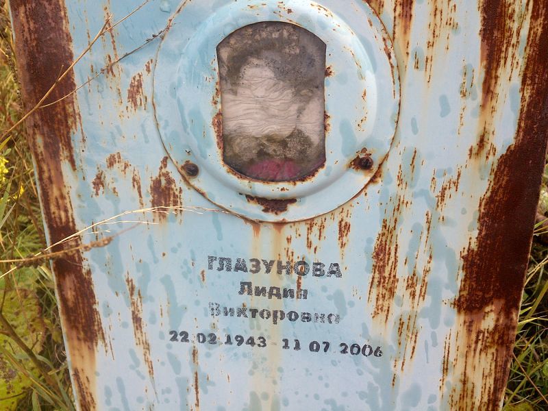 Глазунова