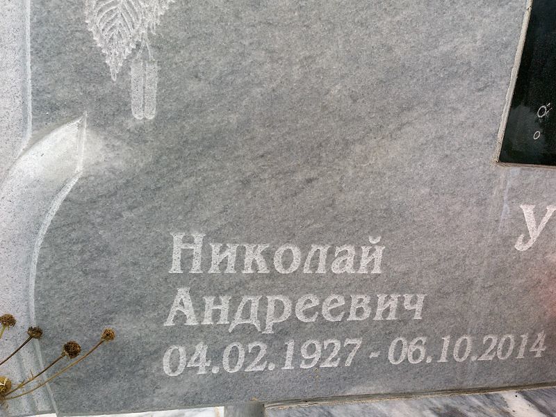 Усов