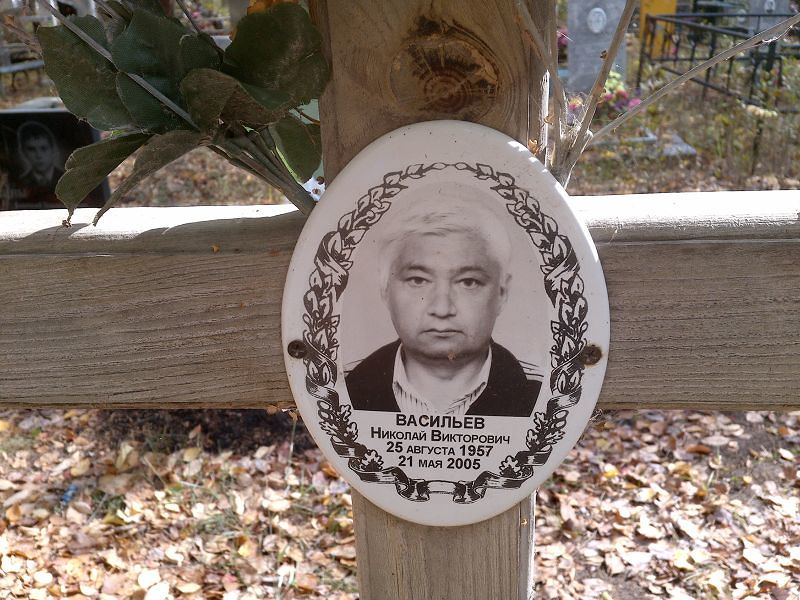 Васильев
