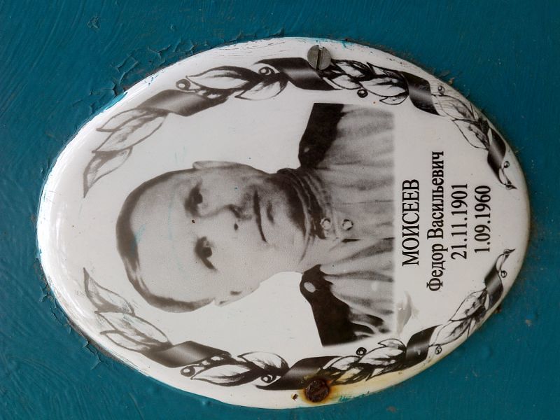 Моисеев