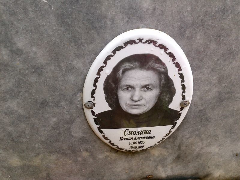 Смолина