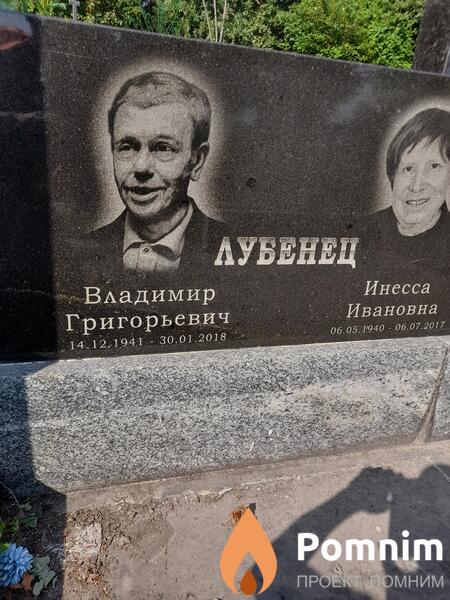 Лубенец Владимир Григорьевич