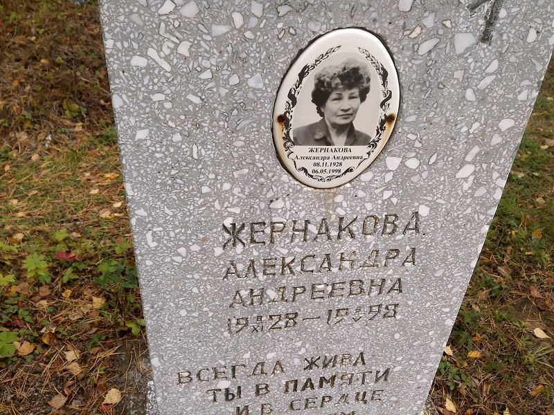 Жернакова Александра Андреевна