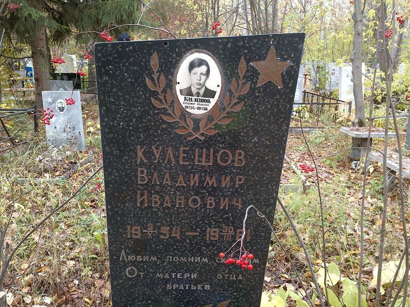 Кулешов