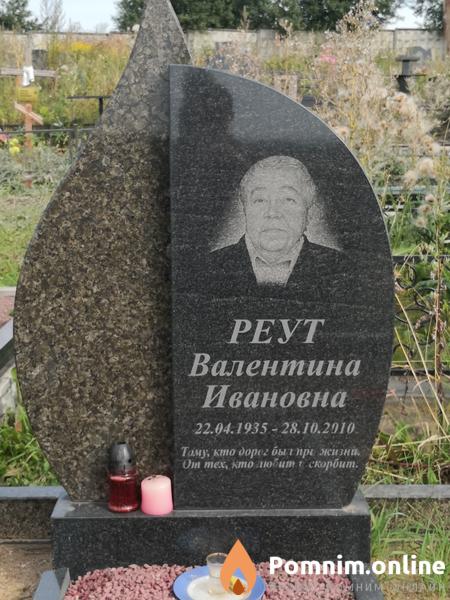 Реут Валентина Ивановна