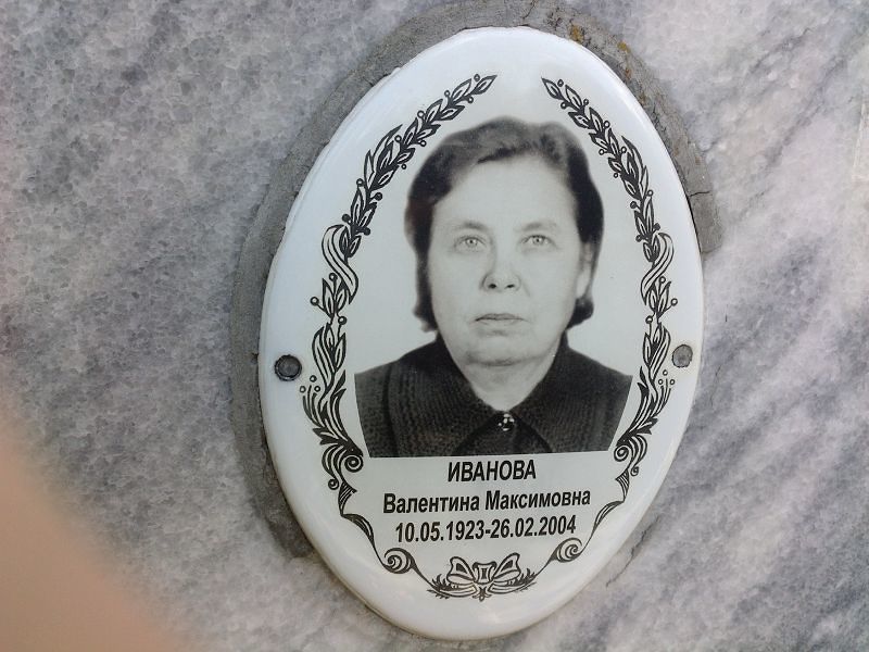 Иванова