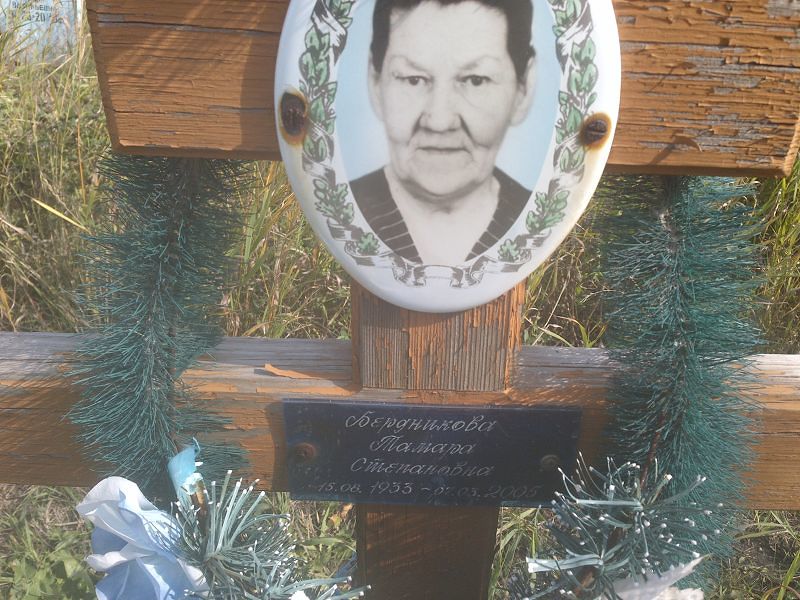 Бердникова