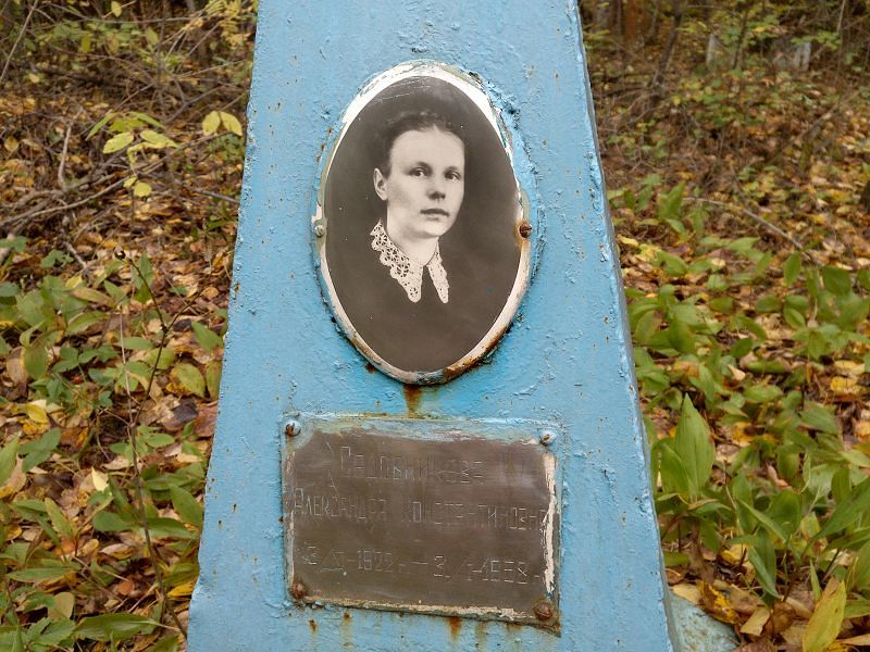 Садовникова Александра Константиновна