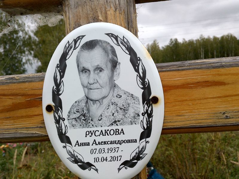 Русакова