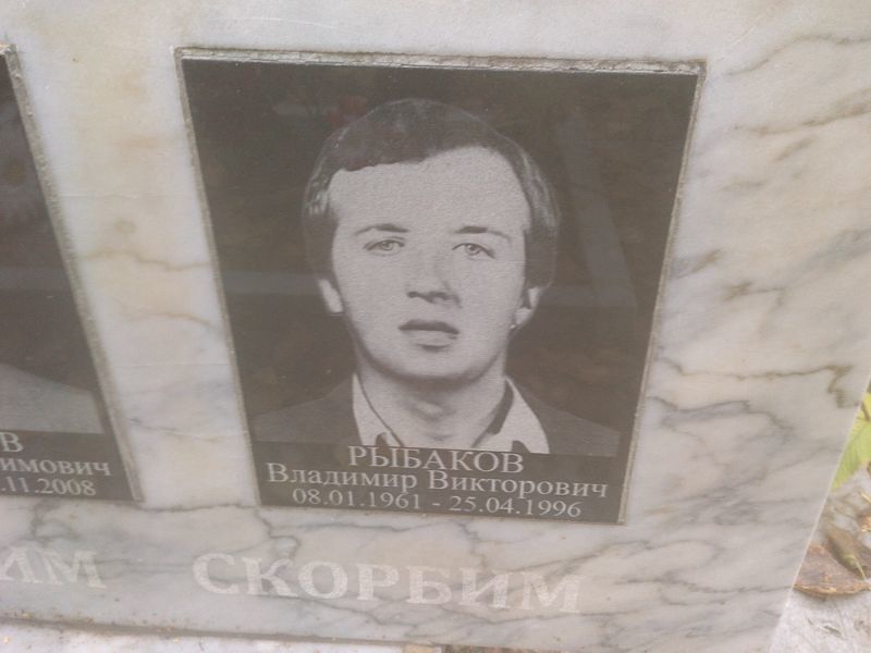 Рыбаков