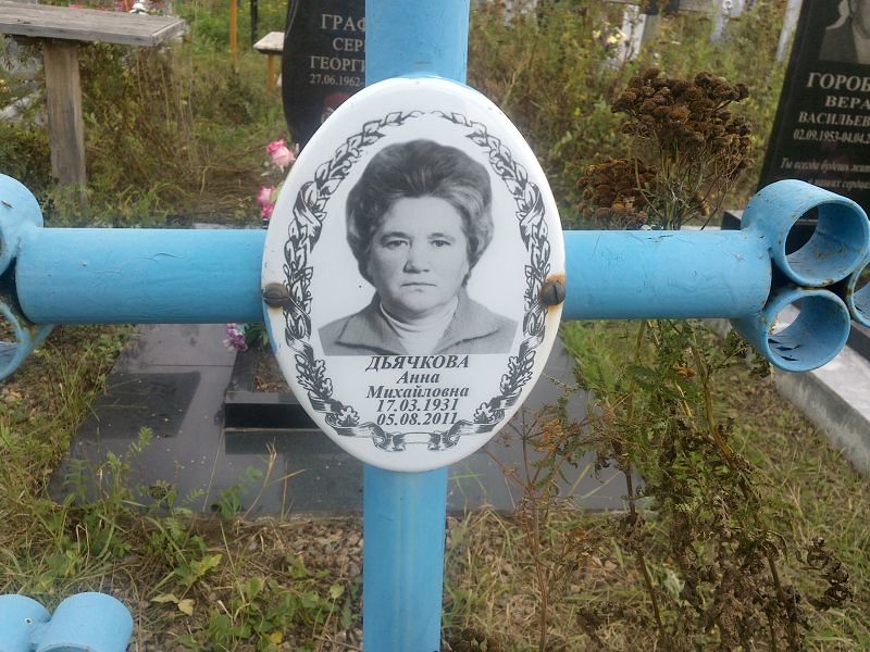 Дьячкова
