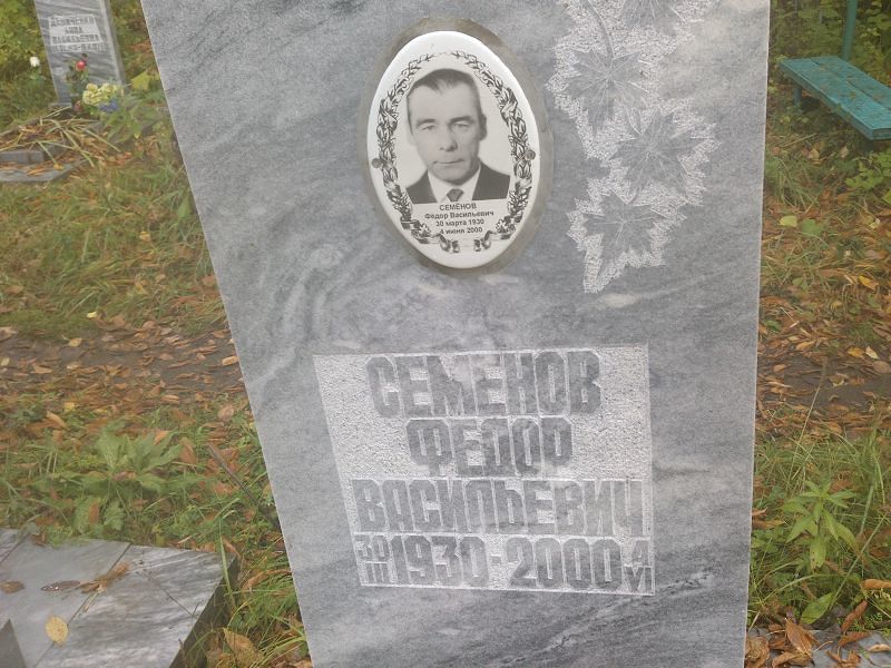 Семенов