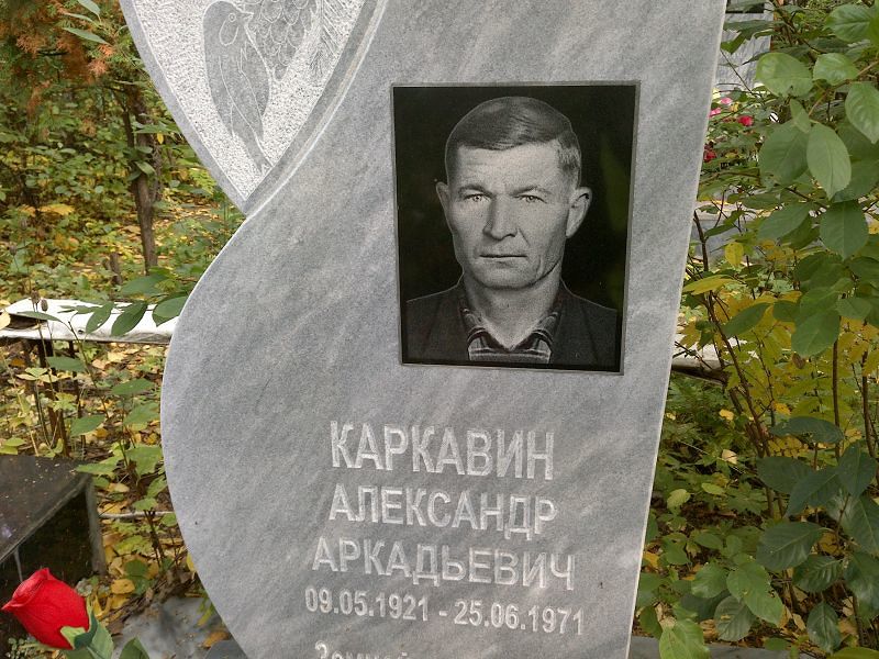 Каркавин