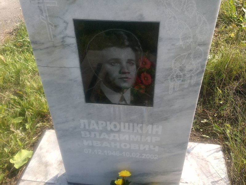 Ларюшкин
