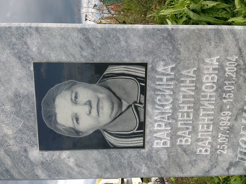 Вараксина