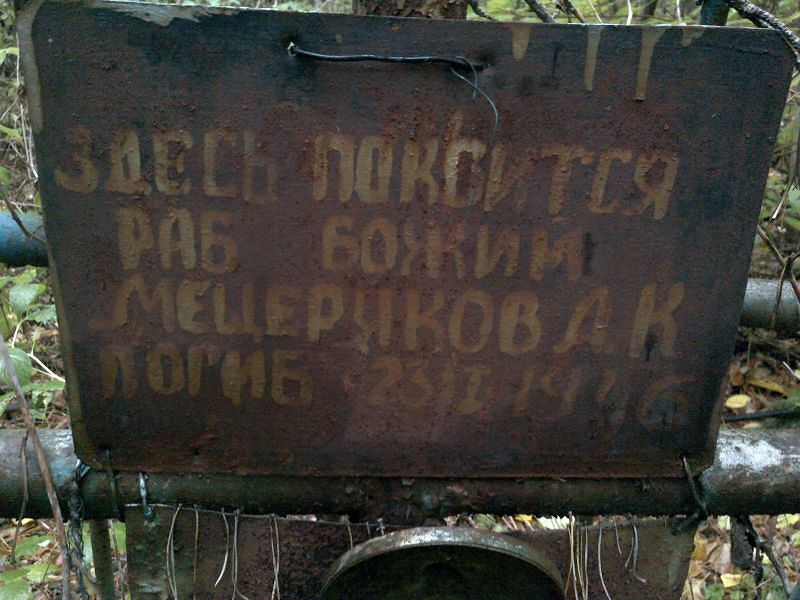 А. Мещеряков