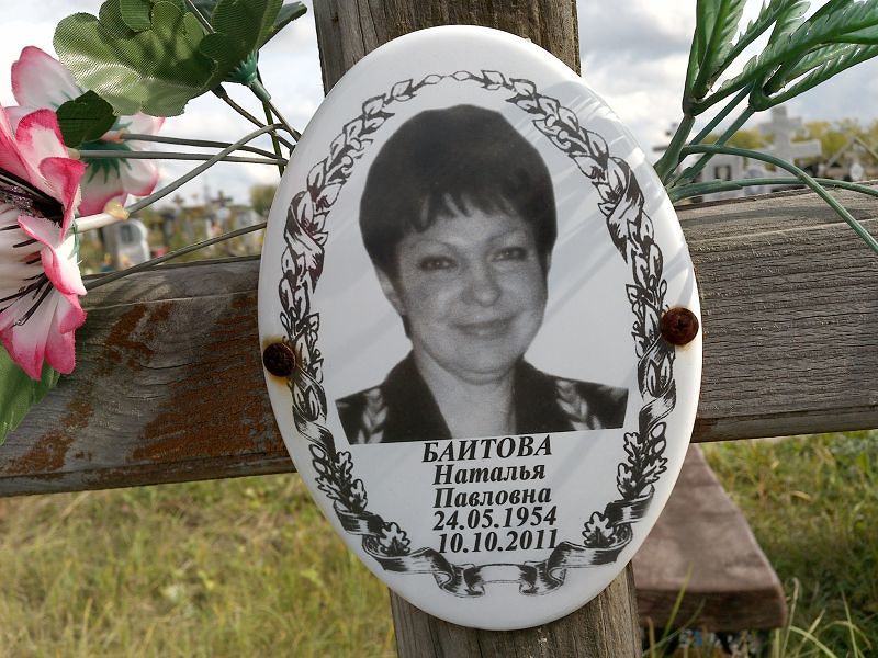Баитова