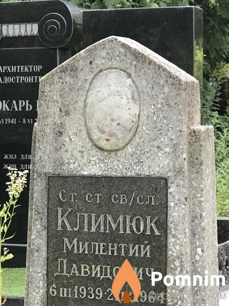 Климюк Милентий Давидович